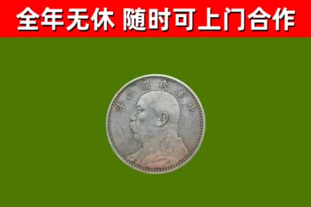 永修回收袁大头